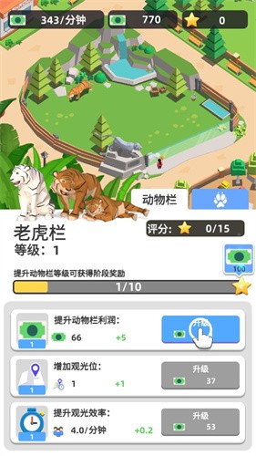 动物园之星手机版界面展示2