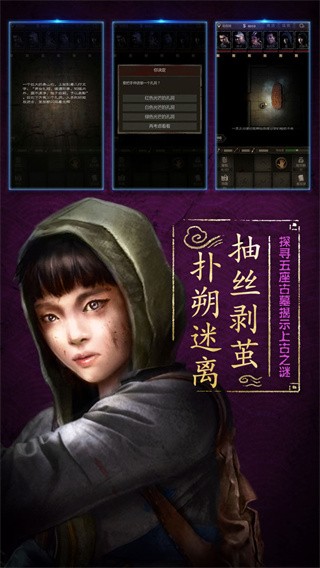 盜墓長生印界面展示2