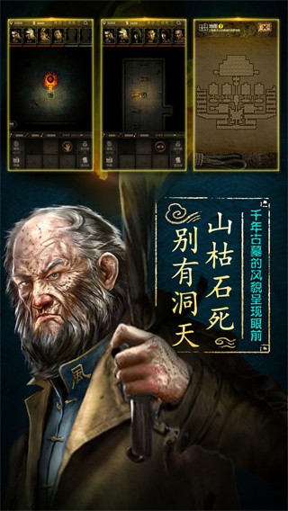 盜墓長生印界面展示2