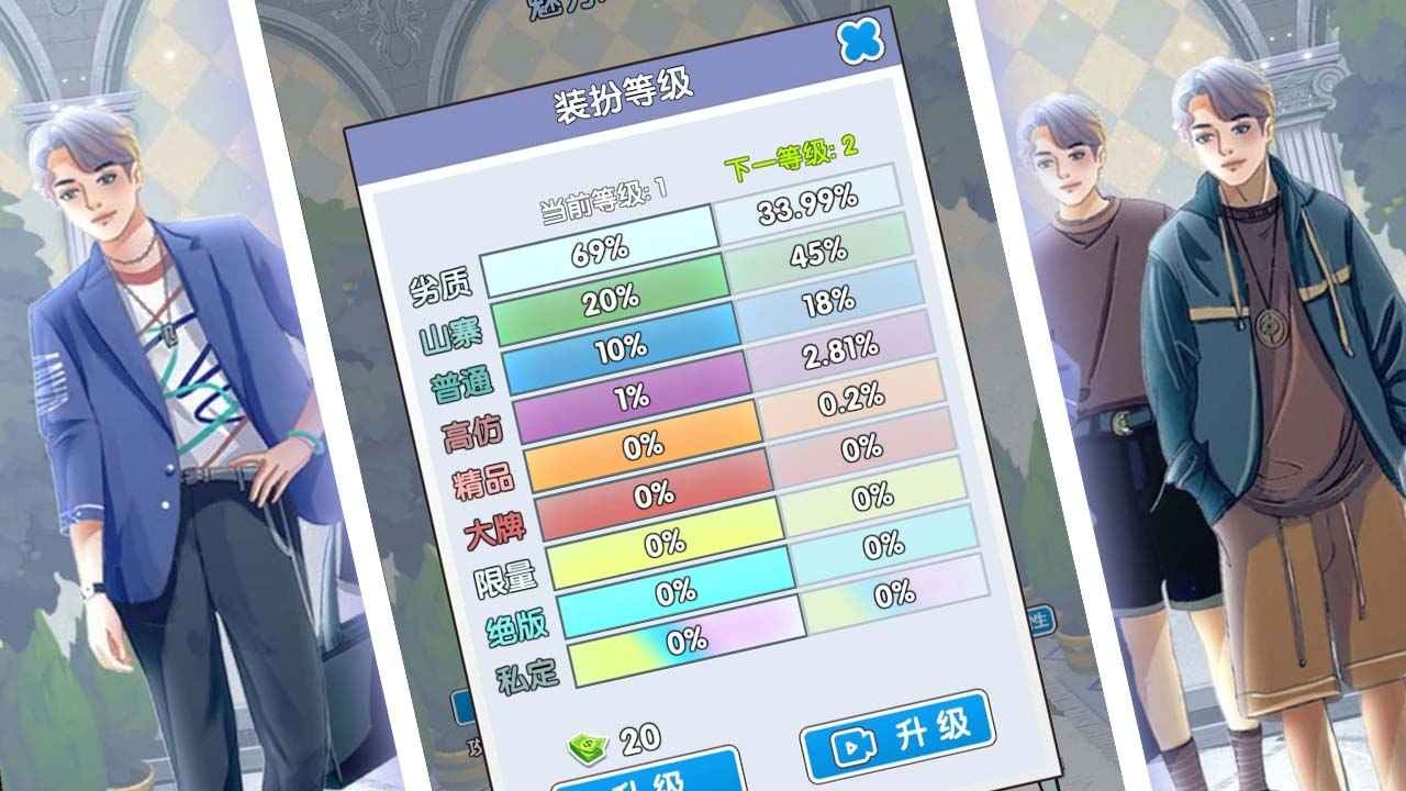 戀與直男追女仔界面展示2