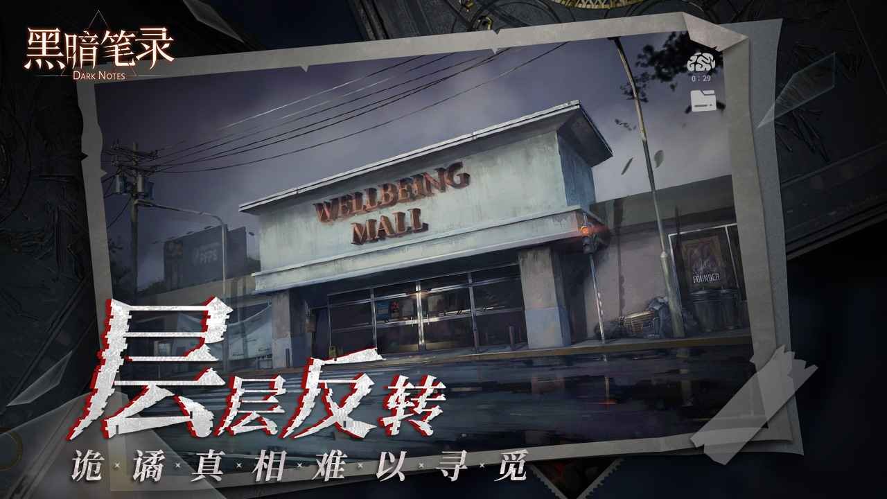 黑暗筆錄手游官方正版界面展示2