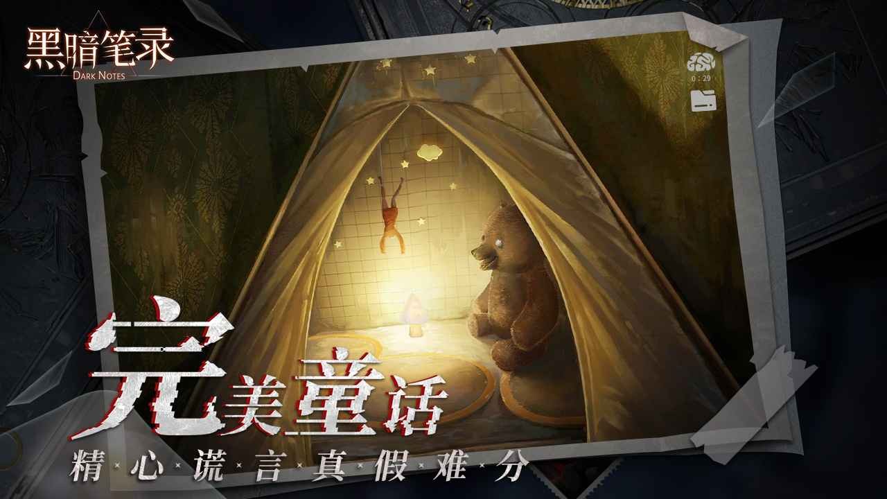 黑暗筆錄手游官方正版界面展示2