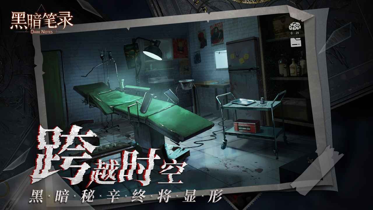 黑暗筆錄手游官方正版界面展示2