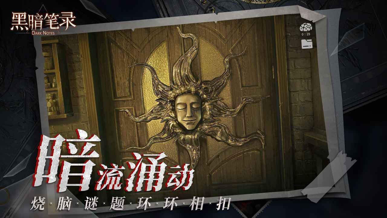 黑暗筆錄手游官方正版界面展示2