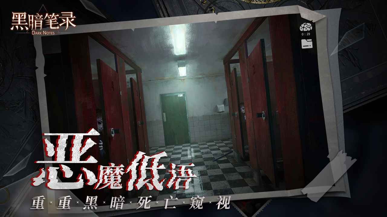 黑暗筆錄手游官方正版界面展示2