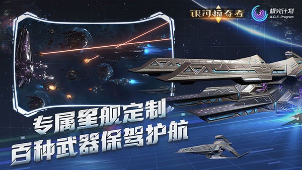 銀河掠奪者手機(jī)版界面展示2