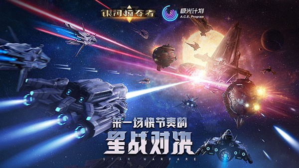 銀河掠奪者手機(jī)版界面展示2