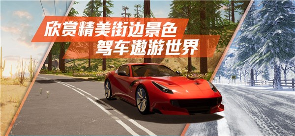 真實公路汽車2手機版界面展示2