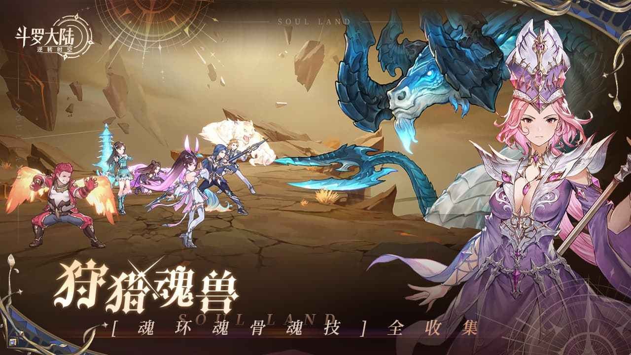 斗羅大陸逆轉(zhuǎn)時(shí)空最新版界面展示2