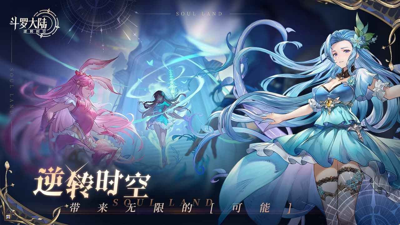 斗羅大陸逆轉(zhuǎn)時(shí)空最新版界面展示2