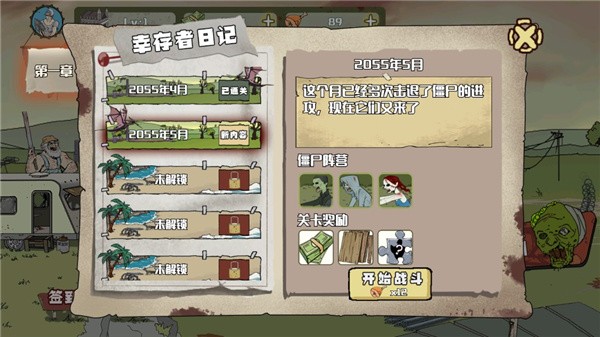 建筑隊大戰僵尸手機版界面展示2