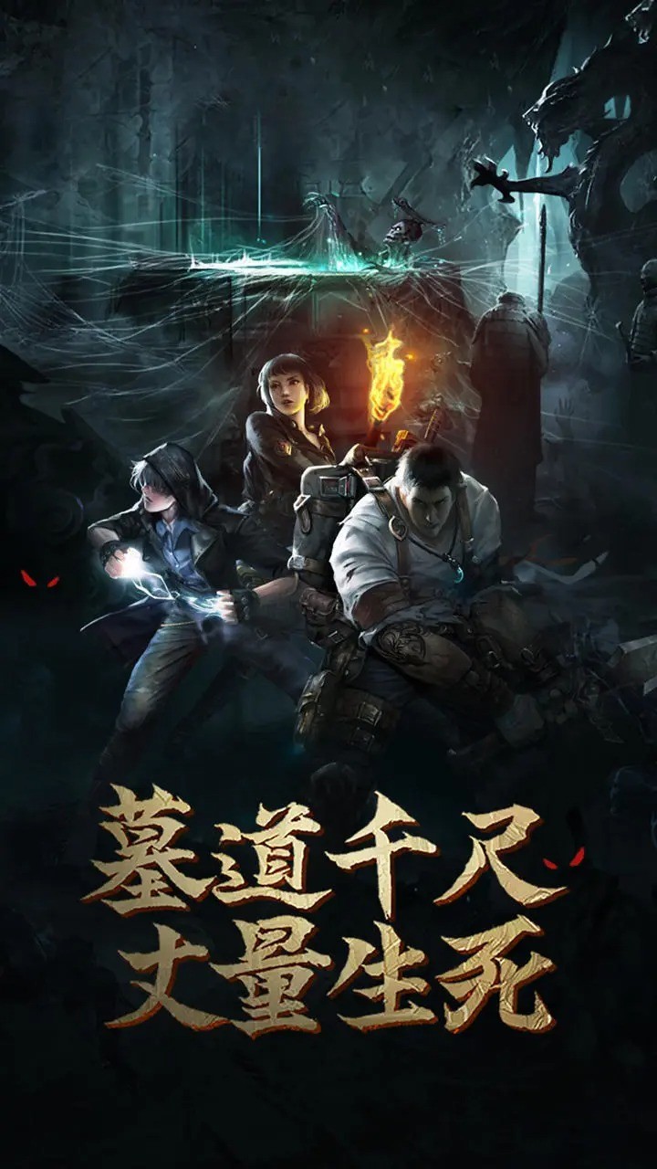 盜墓長生印內置mod菜單版界面展示2