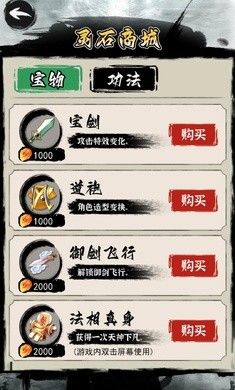 修仙飞升模拟器免广告界面展示2