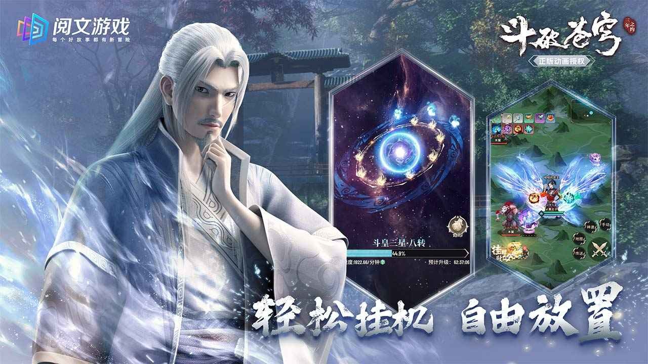 斗破蒼穹三年之約官方版界面展示2