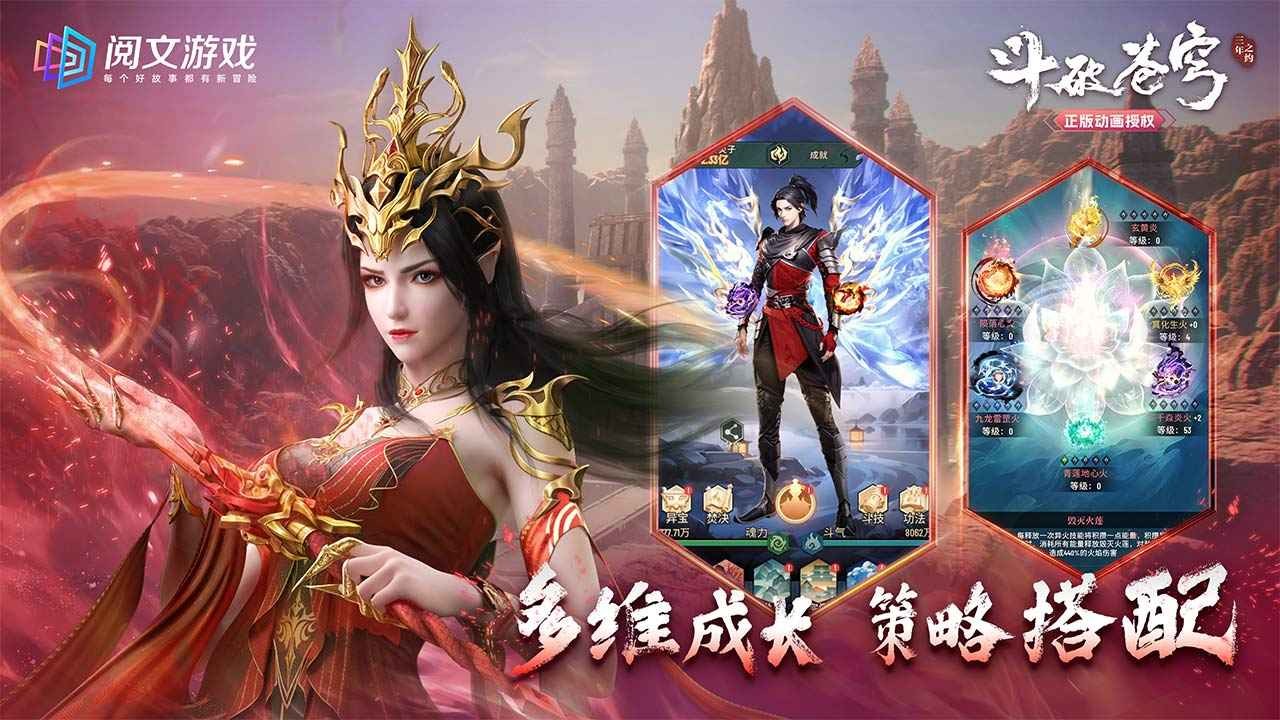 斗破蒼穹三年之約官方版界面展示2