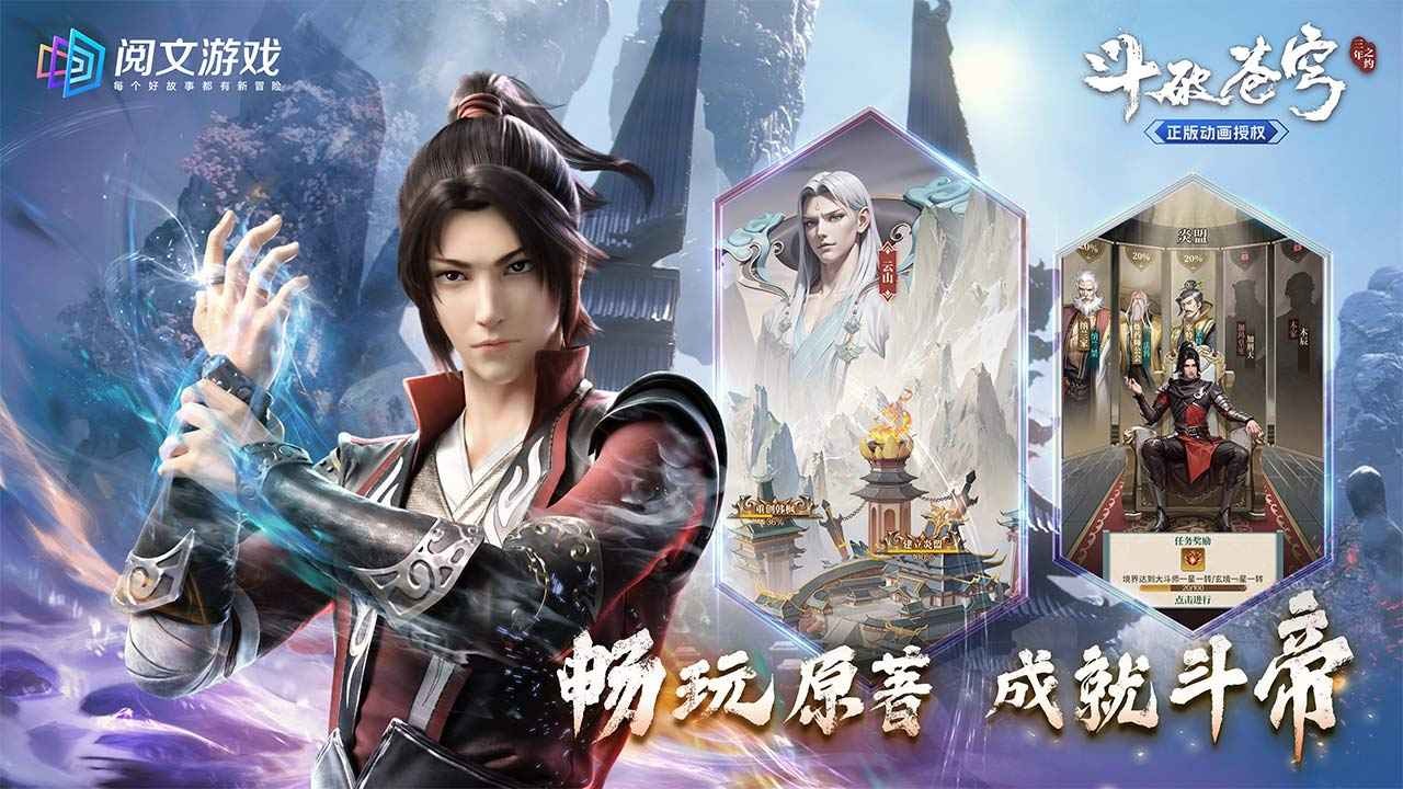 斗破蒼穹三年之約官方版界面展示2