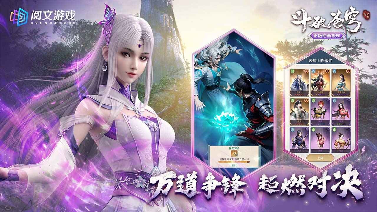 斗破蒼穹三年之約官方版界面展示2
