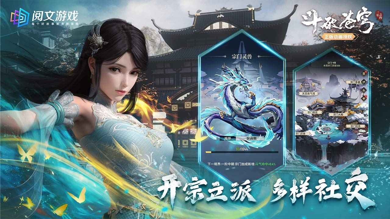斗破蒼穹三年之約官方版界面展示2