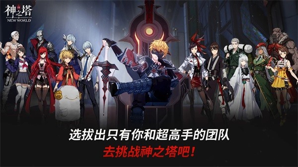 神之塔new world界面展示2