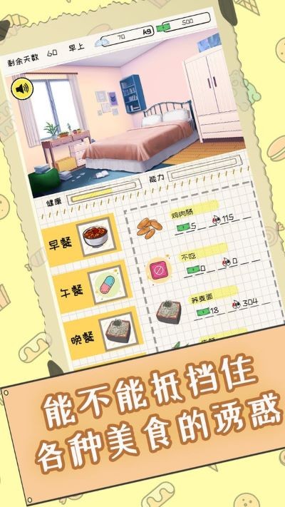 社畜减肥日记界面展示2