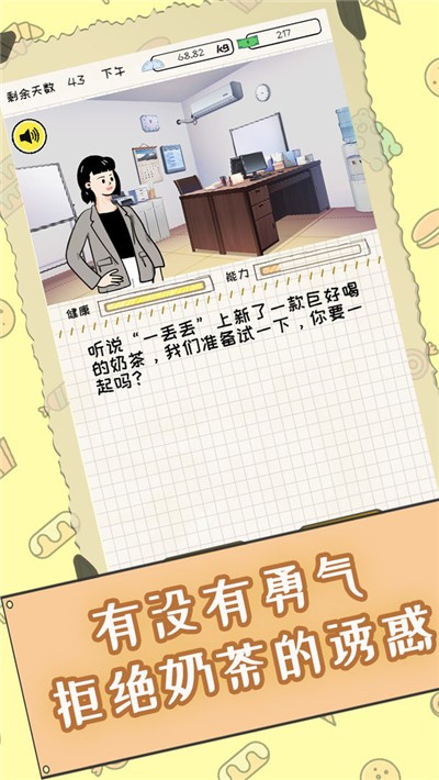 社畜减肥日记界面展示2