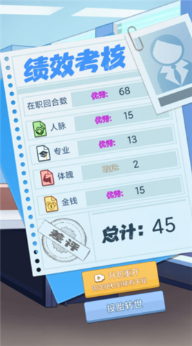 社畜重开模拟器界面展示2