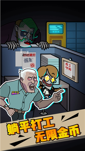 社畜打工人模拟器界面展示2
