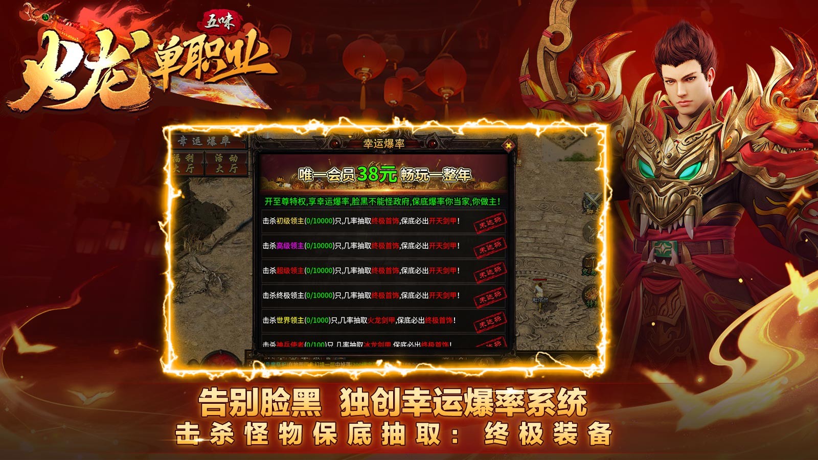 五味火龙单职业界面展示2