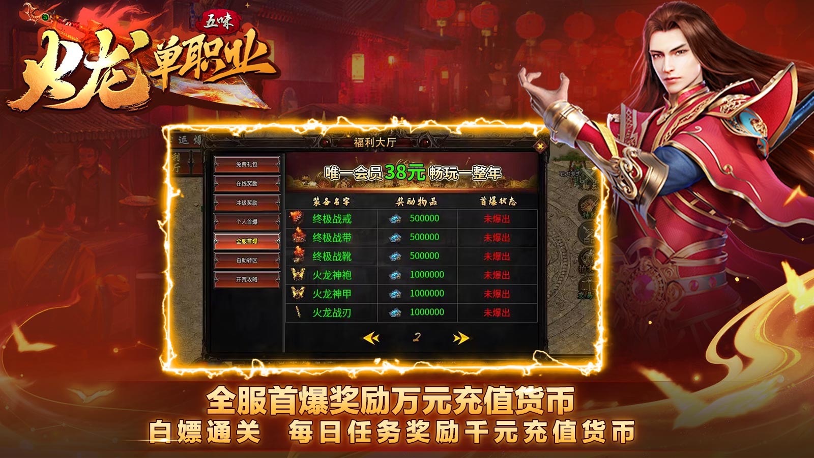 五味火龙单职业界面展示2