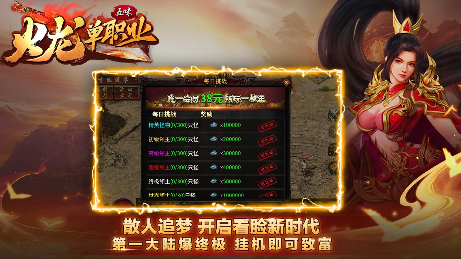 五味火龙单职业界面展示2