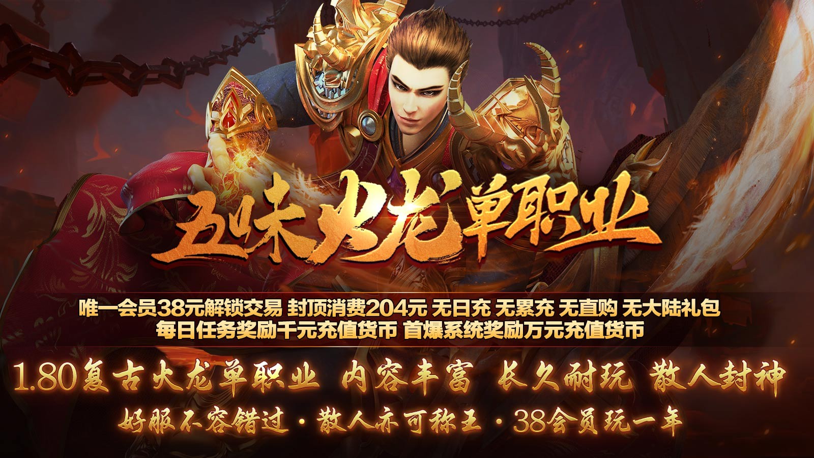 五味火龙单职业界面展示2