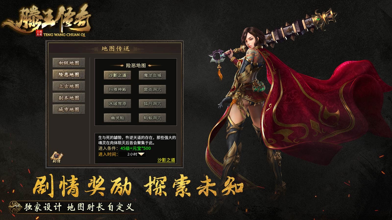 滕王传奇界面展示2