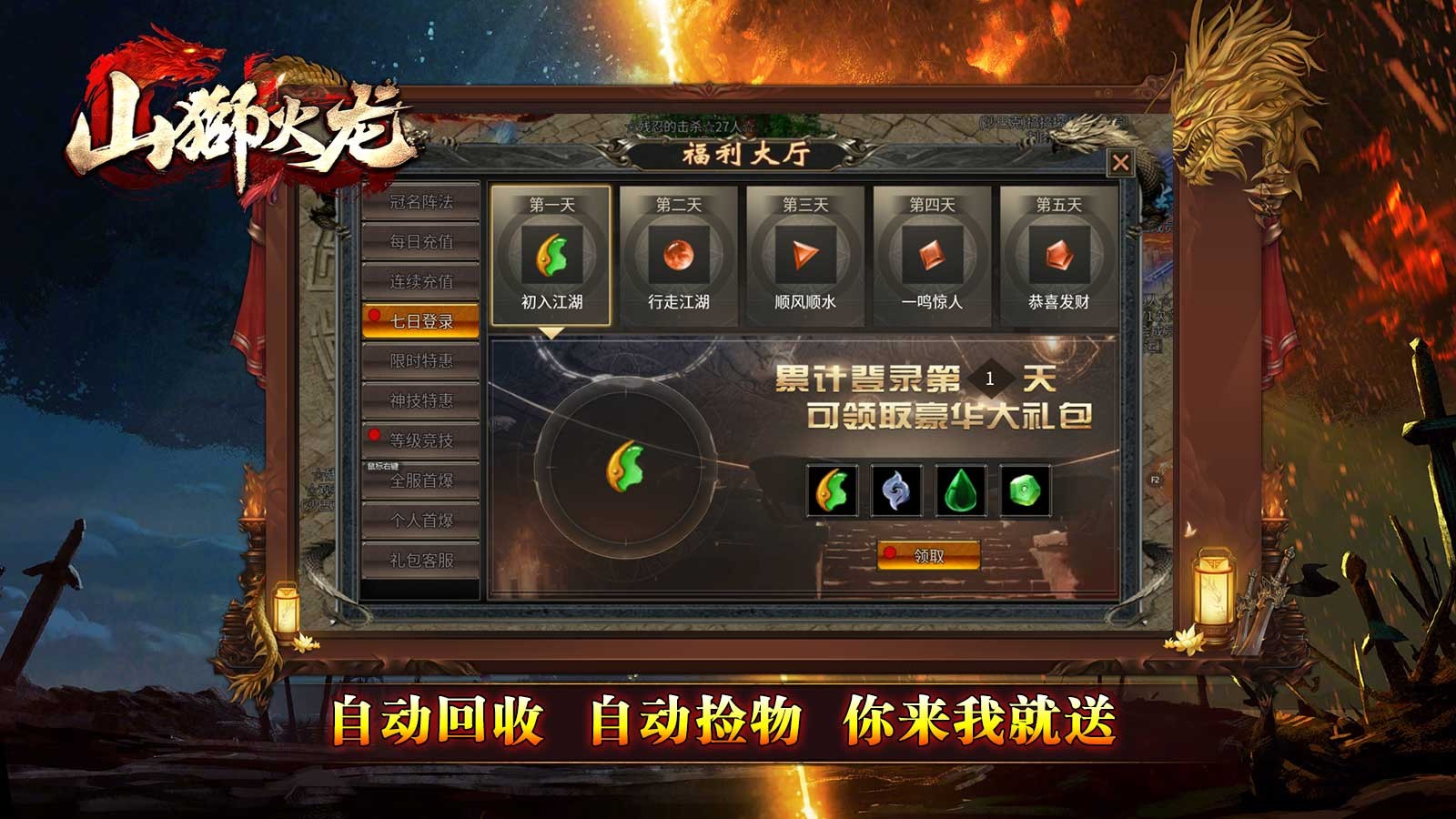 山狮火龙界面展示2