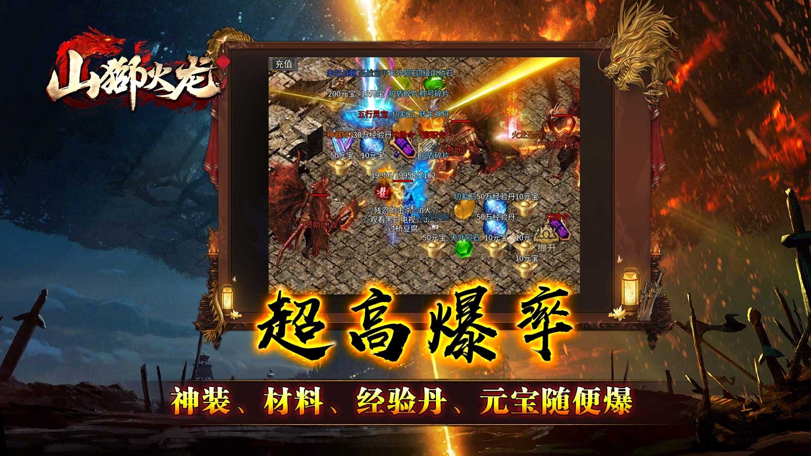 山狮火龙界面展示2