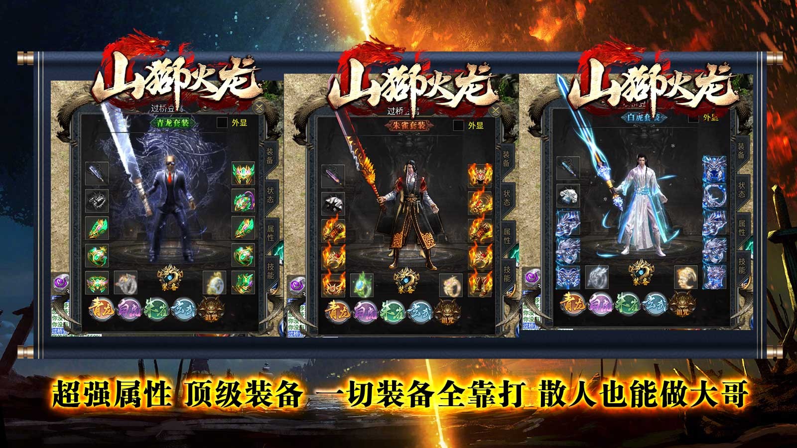 山狮火龙界面展示2