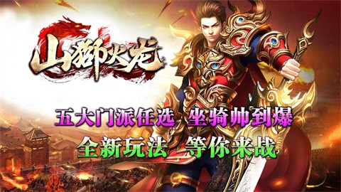 山狮火龙界面展示2