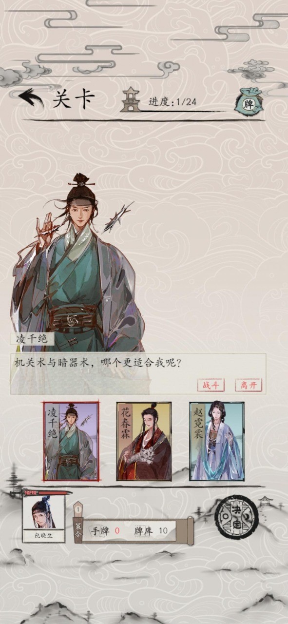 包曉生英雄傳最新版界面展示2
