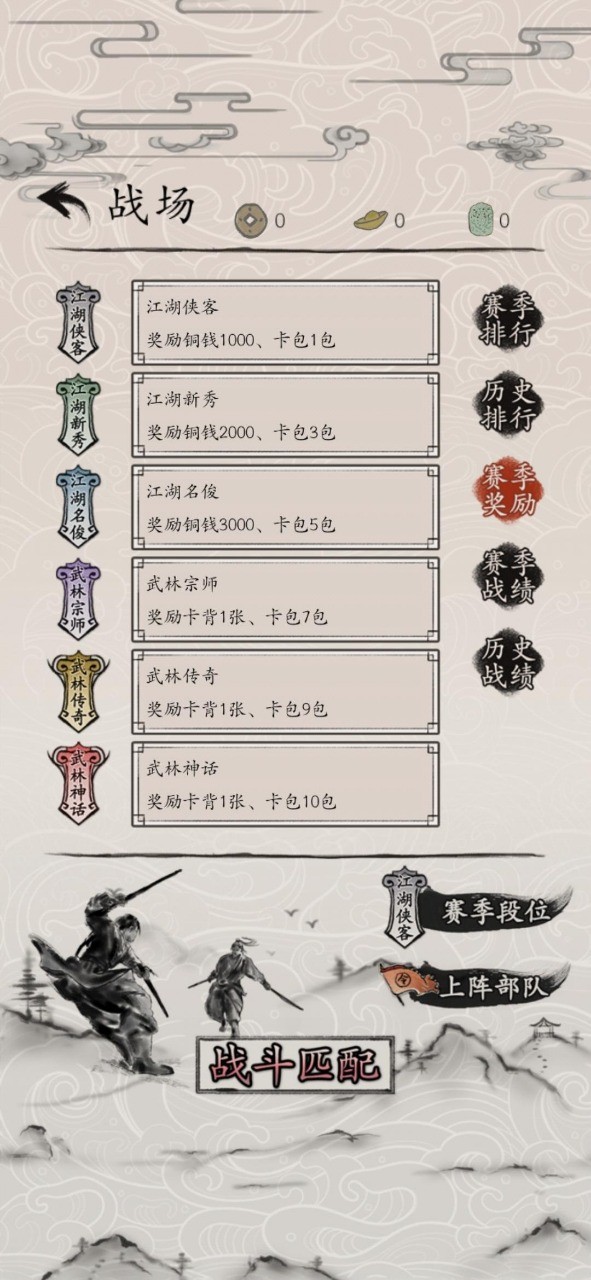 包曉生英雄傳最新版界面展示2