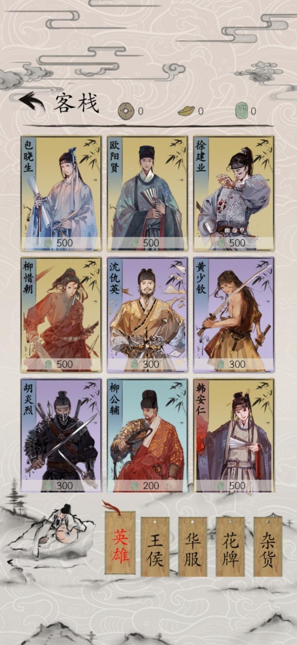 包曉生英雄傳最新版界面展示2