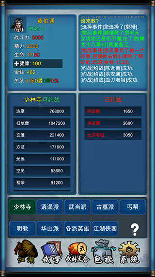 武俠浮生記官方版界面展示2