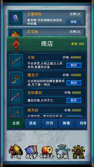 武俠浮生記官方版界面展示2