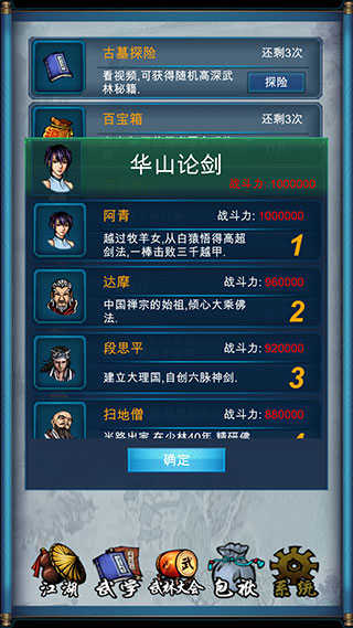 武俠浮生記官方版界面展示2