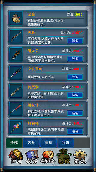 武俠浮生記官方版界面展示2