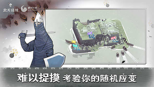 絕境北方中文版界面展示2