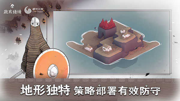絕境北方中文版界面展示2
