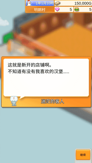 創意漢堡物語官方版界面展示2