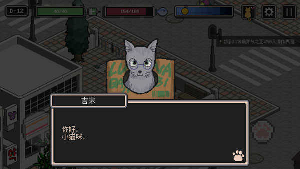 流浪猫的故事中文版界面展示2