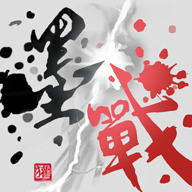 墨戰無限金幣版