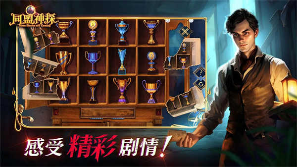 同盟神探界面展示2