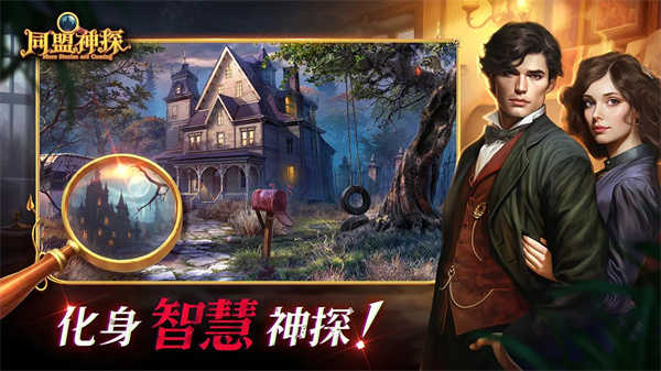 同盟神探界面展示2